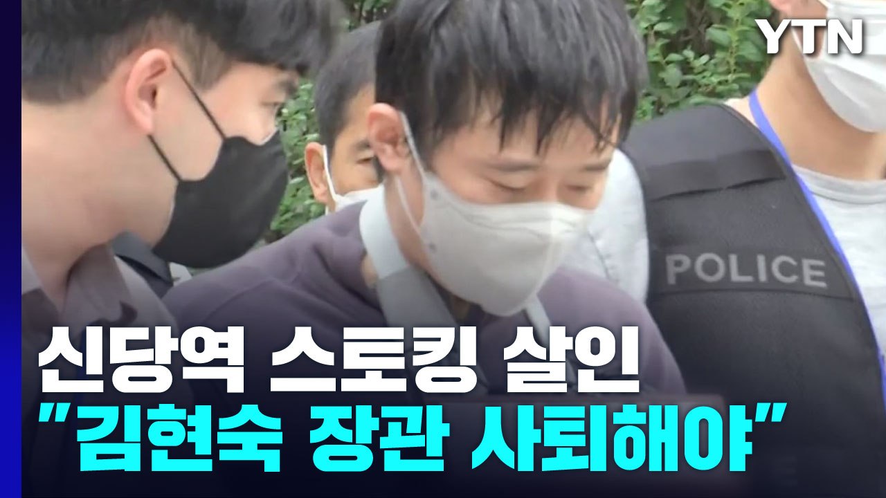 신당역 추모 발길 계속..."김현숙 장관 '여성혐오 아니다' 발언 사과해야" / YTN