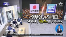 대정부 질문, 여야 급소 ‘정조준’…“김건희 특검” vs “이재명 수사”