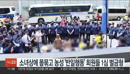 소녀상에 몸묶고 농성 '반일행동' 회원들 1심 벌금형