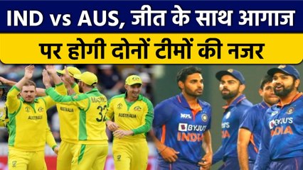 IND vs AUS: T20 World Cup से पहले जीत की लय बनाने पर होगी दोनों टीमों नजर | वनइंडिया हिंदी *Cricket