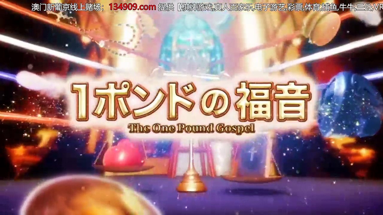 《1磅的福音》第05集