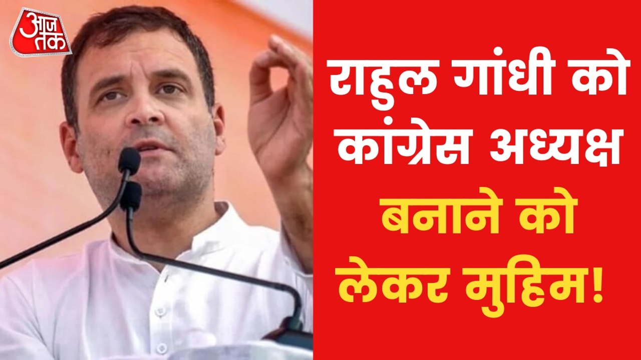 Shashi Tharoor or Rahul Gandhi, Next Congress President?
