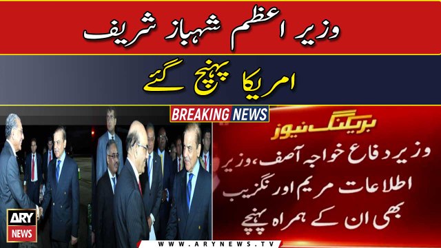 PM SHEHBAZ SHARIF REACHES NEW YORK TO ATTEND UNGA SESSION