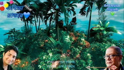 Radar Bangla Kobita রাডার বাংলা কবিতা কবি হেলাল হাফিজ @ArtCreator
