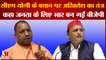 CM Yogi के बयान पर Akhilesh का पलटवार कहा, जनता के लिए भार है BJP | Akhilesh on Yogi Adityanath |