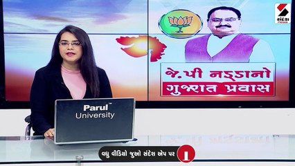 ચૂંટણી પહેલાં ભાજપના રાષ્ટ્રીય અધ્યક્ષ નડ્ડા ગુજરાતમાં
