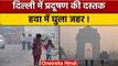 Delhi Air Pollution: Diwali से पहले Delhi में Pollution की दस्तक, आबोहवा खराब | वनइंडिया हिंदी|*News