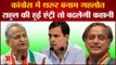 Congress अध्यक्ष चुनाव के लिए Tharoor और Gehlot हो सकते हैं आमने- सामने | Rahul Gandhi | Hindi News
