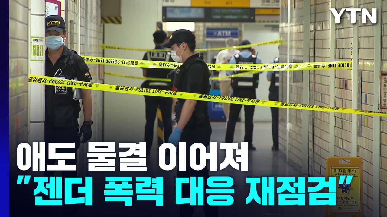 "'여성혐오 아니다' 김현숙 장관 사과해야"...노조, 재발방지 대책 마련 촉구 / YTN
