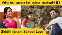 siddhi idnani | லவ் லெட்டர் எழுதி டீச்சர் கிட்ட மாட்டிக்கிட்டேன்.. | *interview