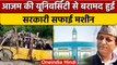 Azam Khan की Jauhar University से बरामद हुई चोरी की सरकारी Machine | वनइंडिया हिंदी | *News