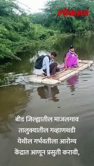 Скачать видео: चप्पूत बसून आरोग्यसेवकांचा गोदापात्रातून जीवघेणा प्रवास, गर्भवतीकडे घेतली धाव