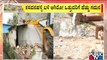 BBMP Continues Anti-encroachment Drive In Mahadevapura Region | Public TV