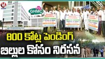 GHMC Council Meeting _ Contractors Demands To Release 800 Crores Pending Bills _ Hyderabad _ V6 News