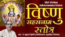 श्री विष्णु सहस्रनाम् स्तोत्रम् | Shri Vishnu Sahasranama Stotram With Lyrics | स्वर - पं. ब्रह्मदत्त द्विवेदी (ज्योतिषाचार्य, भृगुसंहिता विशेषज्ञ)