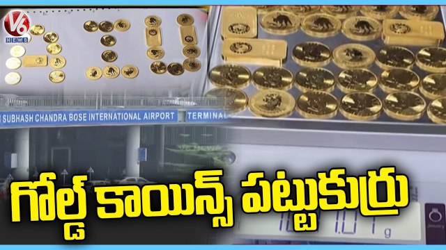 Gold Worth ₹57 Lakhs Seized By Customs At Kolkata Airport _ V6 News