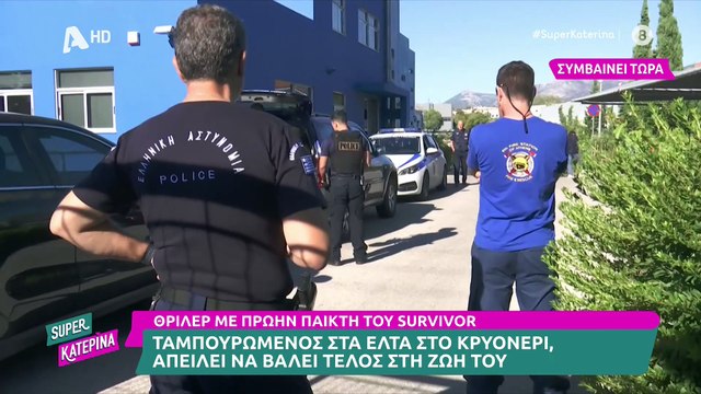 Survivor: Το μήνυμα που είχε στείλει ο πρώην παίκτης σε φίλους του 2