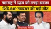 Maharashtra Sarpanch Election में Shinde-BJP Alliance को बड़ी जीत | वनइंडिया हिंदी |*Politics