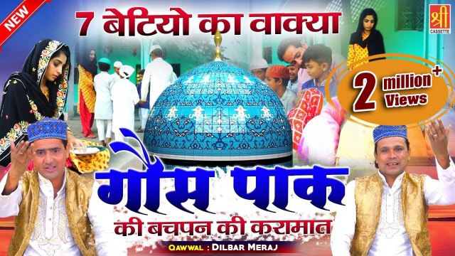 सरकार गौस ए आजम की करामात _ Ghous Pak Ke Bachpan Ki Karamat _ Dilbar Meraj _ Islamic Waqia 2021