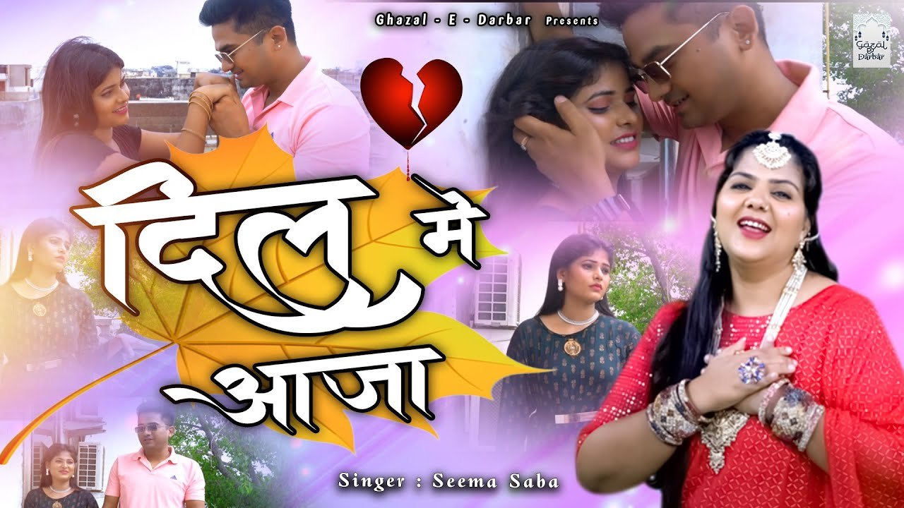 मोहब्बत की बहुत ही प्यार भरी ग़ज़ल - Dil Mein Aaja - Seema Saba - Hindi Song - दिल में आजा - Song
