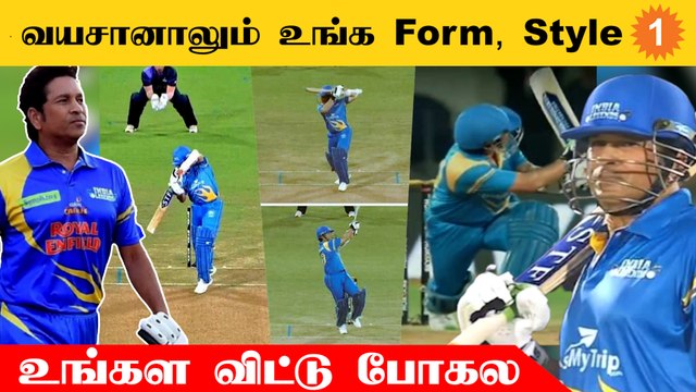 RSWS 2022: Sachin Tendulkar அடித்த Pull Shot, Backfoot Punch! Happy ஆன Fans | *Cricket