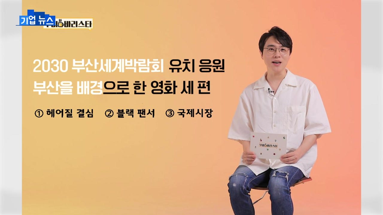[기업] LGU+, IPTV로 2030 부산세계박람회 유치 지원 나서 / YTN