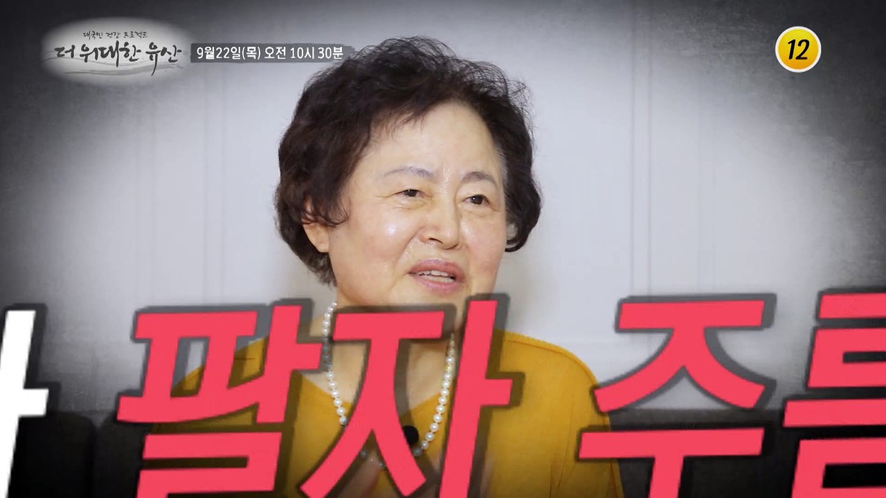 노화를 막는 열쇠 신체 탄력을 잡아라_더 위대한 유산 10회 예고 TV CHOSUN...