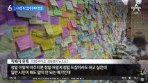 신당역 유족 발인 미루고…‘그 시의원’에게 던진 말