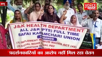 Part-time sweepers of J&K : सफाईकर्मचारियों ने प्रेस क्लब के बाहर किया विरोध प्रदर्शन