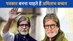 अगले जन्म Amitabh Bachchan बनना चाहते हैं पत्रकार, Kaun Banega Crorepati 14 में बताई इसकी वजह