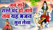 इस शिव भजन को सुनने से आपकी सभी मनोकामनाएं पूरी होंगी  ~ Shiv ji ke bhajan | Bholenath Bhajan