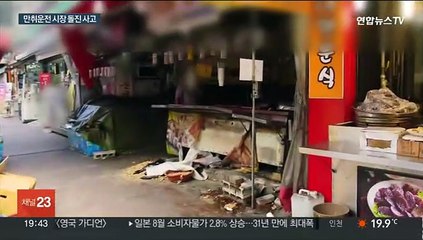 만취 상태 음주운전 승용차 시장 돌진…7명 부상