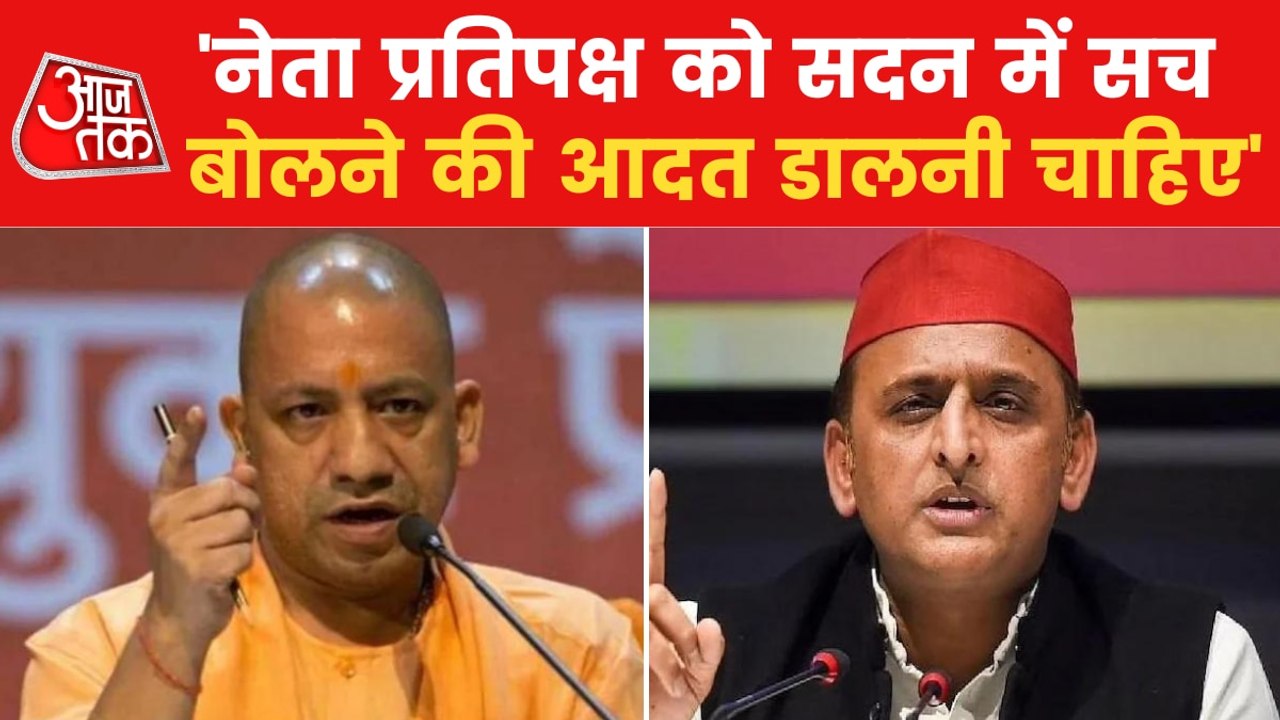 UP CM Yogi attacked Akhilesh Yadav in assembly...