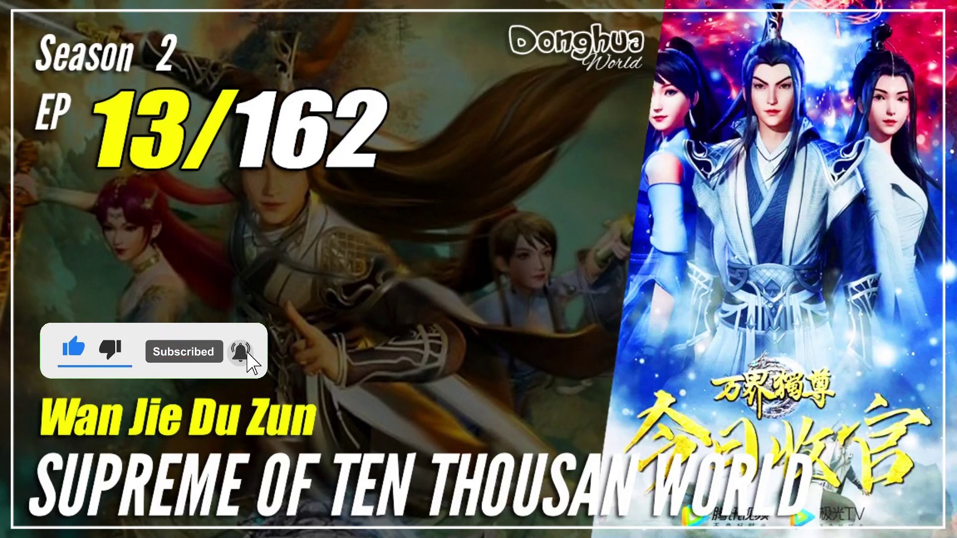 Wan Jie Du Zun】 S2 EP 13 (63) 