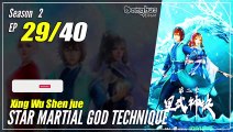 【Xing Wu Shen Jue】 S2 EP 29 (69) - Star Martial God Technique | MultiSub