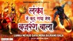 मंगलवार स्पेशल भजन | लंका में कूद गया मेरा बजरंग बाला | Balaji Bhajan | Balaji Bhakti  ~ New Video - 2022