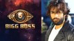 Bigg Boss 16 Update : Shalin Bhanot बनेंगे सलमान खान के Show का हिस्सा ? BB के घर में आएगा तूफान