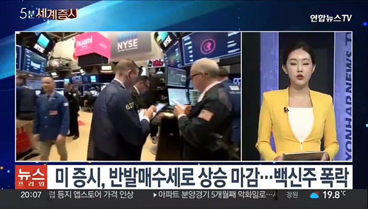 [5분세계증시] 코스피 5거래일 만에 반등 2,360대 회복…아시아증시 동반상승