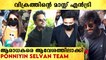 Vikram & Ponniyin Selvan Team At Trivandrum: മാസ്സ് ലുക്കിൽ താരങ്ങൾ | *Launch