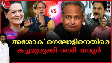 ശശി തരൂർ കണ്ടം വഴി ഓടുമെന്ന് കെസി വേണുഗോപാൽ