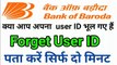 Bank of baroda forgot user id and password | Bank of baroda login problem | bank of baroda |