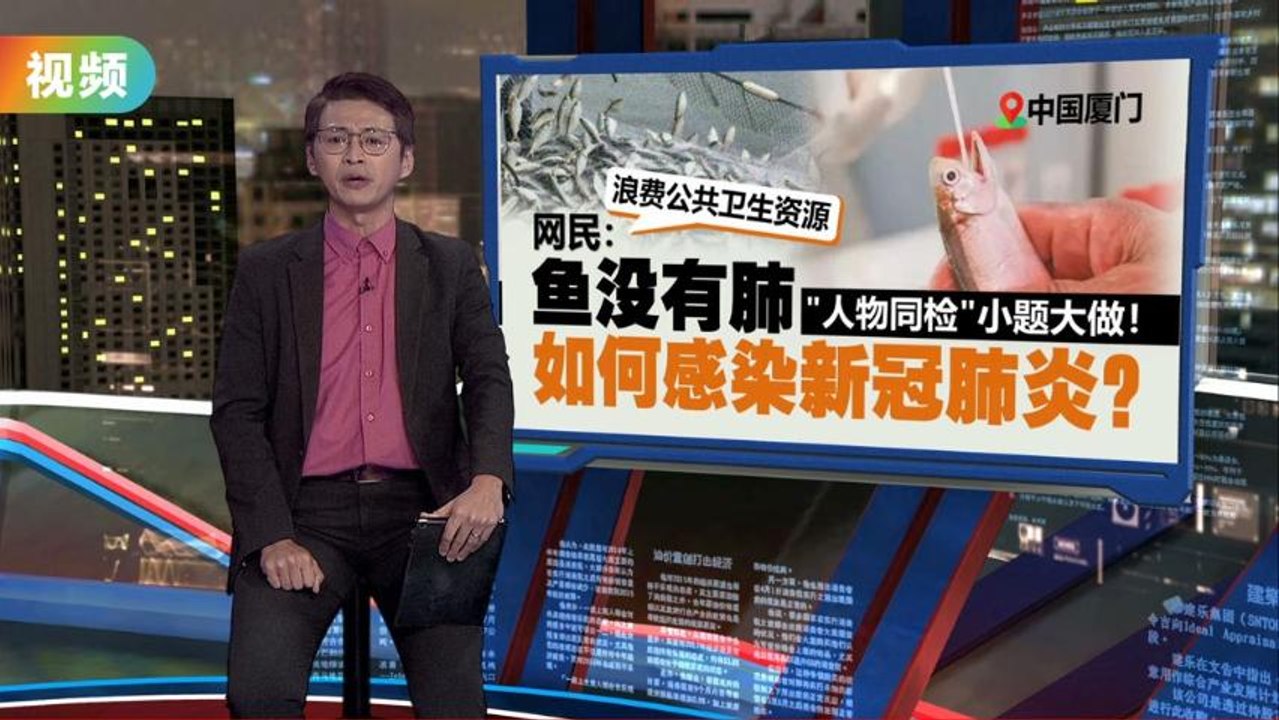 厦门展开“人物同检”举措   鱼也需做冠病检测！