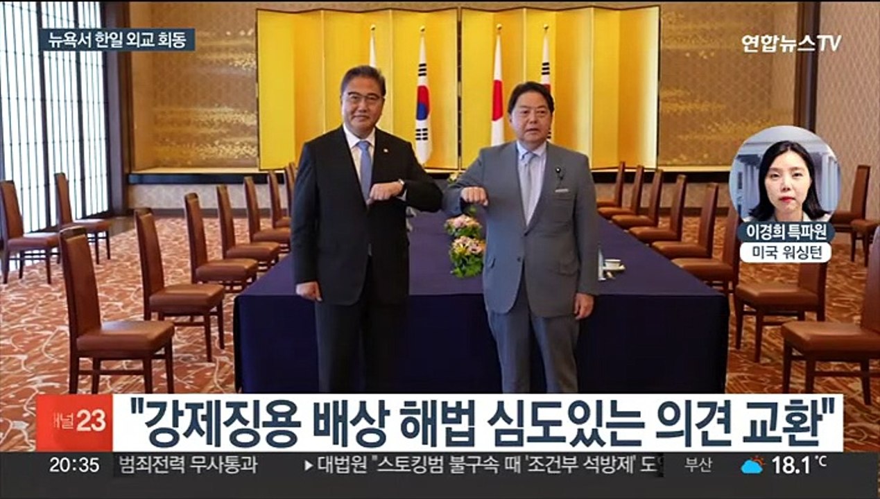 한일 외교 뉴욕 회동…"강제징용 해법 논의"