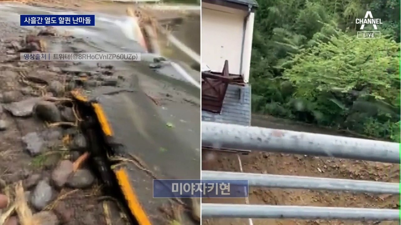 사흘간 강풍·물폭탄…日 열도 할퀸 태풍 ‘난마돌’