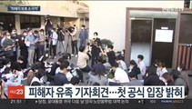 신당역 '스토킹 살해' 유족 