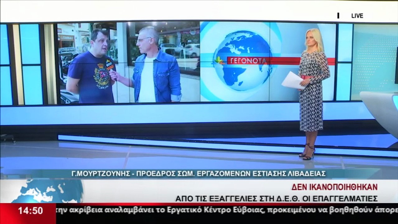Ο Πρόεδρος των εργαζομένων εστίασης Λιβαδειάς,...