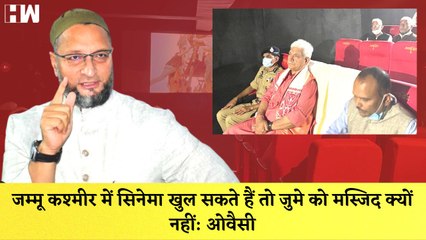 Télécharger la video: Asaduddin Owaisi ने Jammu Kashmir में Cinema खुलने पर उठाया सवाल, Manoj Sinha पर उठाये सवाल