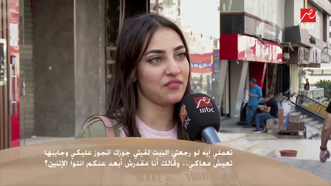 لو جوزك اتجوز عليكي وقرر انها تعيش معاكوا في نفس البيت ..هتعملي إيه؟