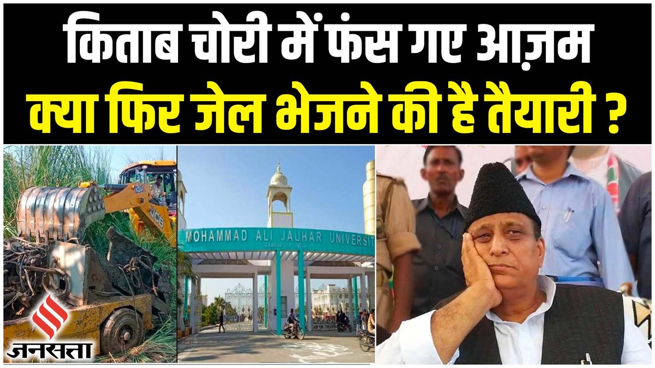 आजम खां की जौहर यूनिवर्सिटी में मिली चोरी हुई पुरानी किताबें, क्या फिर फंसेंगे आज़म ?