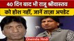 Raju Srivastava Health Update: क्यों राजू श्रीवास्तव से नहीं मिल सकता परिवार ? |वनइंडिया हिंदी *News